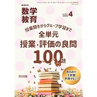 生徒が主語の学び」を実現する中学校数学科新発問パターン集 | 『数学